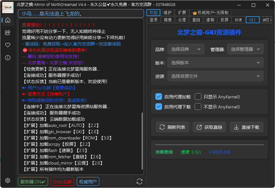 通用GKI资源插件界面（深色模式）