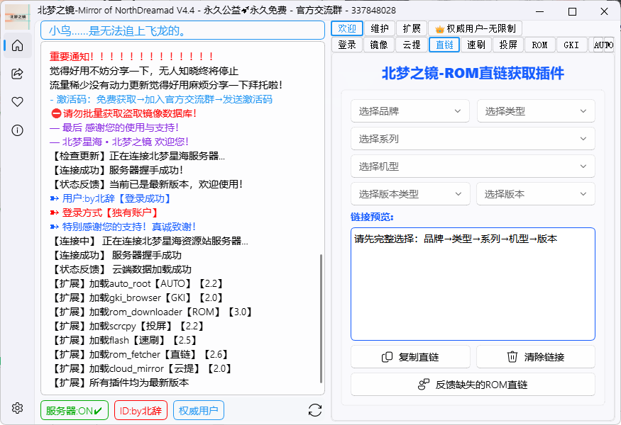 ROM直链获取插件界面