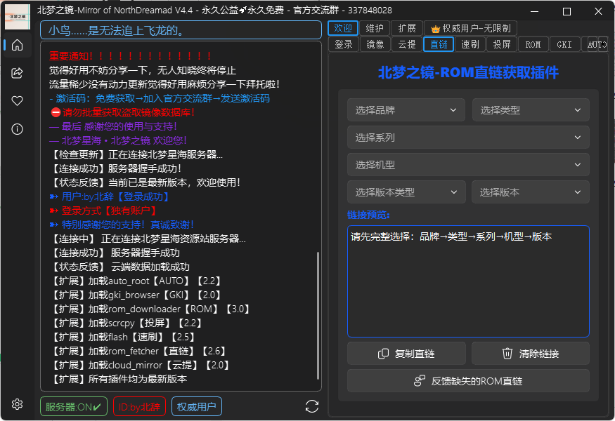 ROM直链获取插件界面（深色模式）